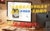 头条傻瓜式抄书玩法单号日收入8张+无脑操作，简单粗暴，小白轻松上手，附保姆级教程
