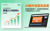 AI短片创富实战课：零基础掌握即梦AI，全流程制作爆款视频，开启接单副业月入10000+(更新