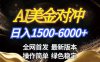 美金搬砖2026新赛道 ，日赚1500-6000+！长期稳定无压力，创业副业闭眼冲！