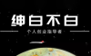 绅白不白·小红书虚拟店铺，IP打法+原创商品(更新2026)