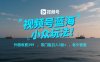 视频号蓝海小众玩法！外面收费399，零门槛日入3张+，老少皆宜