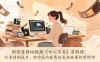 剧情竖屏短视频《女人不易》剪辑课：从素材到成片、助你成为能驾驭复杂故事的剪辑师
