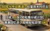 80年代怀旧赛道，AI复刻乡村巴士，日收入6张+轻松撸分成计划，满满回忆杀，视频轻松获赞5W