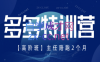 纪主任·拼多多特训营(更新2月)