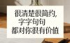 付费文章：很清楚很简约，字字句句都对你很有价值