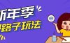 野路子玩法！在利用人性心理操作拉新项目，收益拿到手软，轻松月入万元