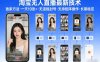 淘宝无人直播【最新技术】，独家方法，一天搞10张+，无违规封号，支持矩阵操作，长期稳定【内部揭秘】