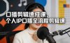 口播剪辑速成课，个人IP口播全流程剪辑课