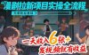 漫剧拉新项目实操全流程，无需粉丝基础，一天收入6张+，发视频就有收益