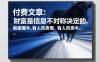 付费文章：财富是信息不对称决定的，就像慢牛，有人负责慢，有人负责牛