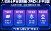 A短剧全产业链拆解，2天12小时全程干货输出，彻底的了解AI短剧是一门什么生意