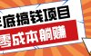 春节宅家也能赚零花钱？亲测靠谱的轻量副业影视推广新玩法轻松解锁额外收入