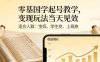 零基国学起号教学，变现玩法当天见效，适合人群:宝妈、学生党、上班族
