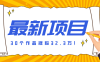 30 条作品涨粉 32 万！零成本复刻高认知心理学视频，普通人也能做的爆款玩法