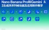 Nano Banana Pro和Gemini 3生成序列帧动画及应用制作教学
