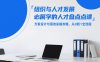 组织与人才发展必学的人才盘点课，方案设计与落地实操攻略，从0到1全流程