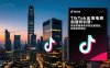 TikTok出海电商加速特训营-更新：快速掌握海外市场运营规则，实现高效变现