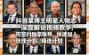 抖音某博主明星人物志深度解说视频教学，可签约独家账号，快速加入伙伴计划、精选计划