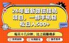 26年最新微信挂G项目，每天十多分钟就够了，一部手机，轻松日入5张【揭秘】