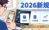 2026闲鱼无货源新规实战教学，从零基础搭建账号到选品上架运营，带你稳定出单月利润破万