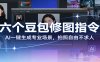 六个豆包修图指令：AI 一键生成专业场景，拍照自由不求人