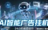 智能托管 · 无人值守 · 持续变现，低门槛、高适配、易上手，轻松开启智能躺赚新时代
