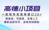 高德小项目，一款软件实现单窗口+、零成本、可矩阵、零人工、兼职全职均可、没有时间限制