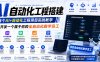 AI自动化工程全栈实战：2个月开发全自动化数字员工，大模型+工作流+RPA+部署一站式掌握
