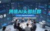 跨境AI头部社群，一个人顶一支团队的时代真正的开始了，分享跨境AI前沿，可落地的实战经验(更新6月29日)