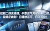 短剧二创实操课，不靠运气死磕短剧二创，我稳定做到：日播放百万，日入300+