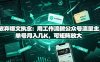 放弃爆文执念：用工作流做公众号流量主，单号月入几K，可矩阵放大