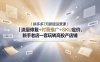 2026拼多多掘金运营私教大课-7月，流量推广定价申诉全覆盖，一套打法稳定店铺长期出单