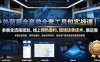 外贸展会赢单全套工具包实战课｜参展全流程规划、线上预热邀约、现场谈单话术、展后客户跟进复盘完整落地教程