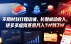 不用时刻打理店铺，长期被动收入，拼多多虚拟赛道月入1W到3W【揭秘】