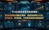 千川全域投流系统实战课程｜2026新版全域算法落地、叠投抢量核心打法、新号起号、老号稳量、计划异常排查全链路教学