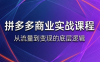 缥缈·2026拼多多课程(更新6月)
