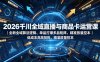 2026千川全域直播与商品卡运营课｜全新全域算法逻辑、单品打爆多品矩阵、精准放量控本、低成本高投产投流实战教程
