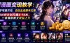 AI漫画变现教学：不用手写提示词，自动生成脚本文案，一份伙伴计划万播5-10米，一条爆款推文收益上W