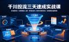 千川投流三天速成实战课｜全域推流、云图精准人群、种草加热、素材诊断筛选全维度起量教程