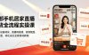 一部手机居家直播带货全流程实操课｜零基础设备调试、直播间搭建、音频氛围、开播设置、转化成交全套落地教程