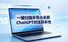 一键扫描并把你自己账号下的全部ChatGPT对话导出到本地