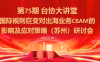 国际规则巨变对出海业务CBAM的影响及应对策略-7月2日
