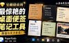 宝藏级Windows桌面便签待办笔记应用，让桌面上有几张安静、可用、不会打扰人的纸，PaperTodo
