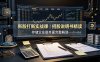 付费文章：新股打新实战课｜招股说明书精读，存储企业基本面完整解读