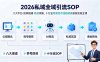 2026私域全域引流SOP｜八大平台·矩阵搭建·防封攻略，十行业专属话术流程精准获客变现全课