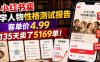 小红书卖文学人物性格测试报告，客单价4.99，135天卖了5169单！