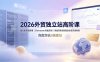 2026外贸独立站高阶课·域名服务器部署｜Elementor页面定制｜询盘双轨B端建站全套实操教程