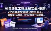 AI自动化工程全栈实战-更新：2个月开发全自动化数字员工，大模型+工作流+RPA+部署一站式掌握