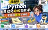 漫画版Python自动化办公实战课｜零基础趣味学编程，全场景办公提效、批量搞定报表文档、解放双手进阶职场