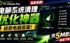轻松吊打Win系统自带工具！电脑清理神器，拯救电脑容量，仅5MB，完全免费使用PC Cleaner Pro
